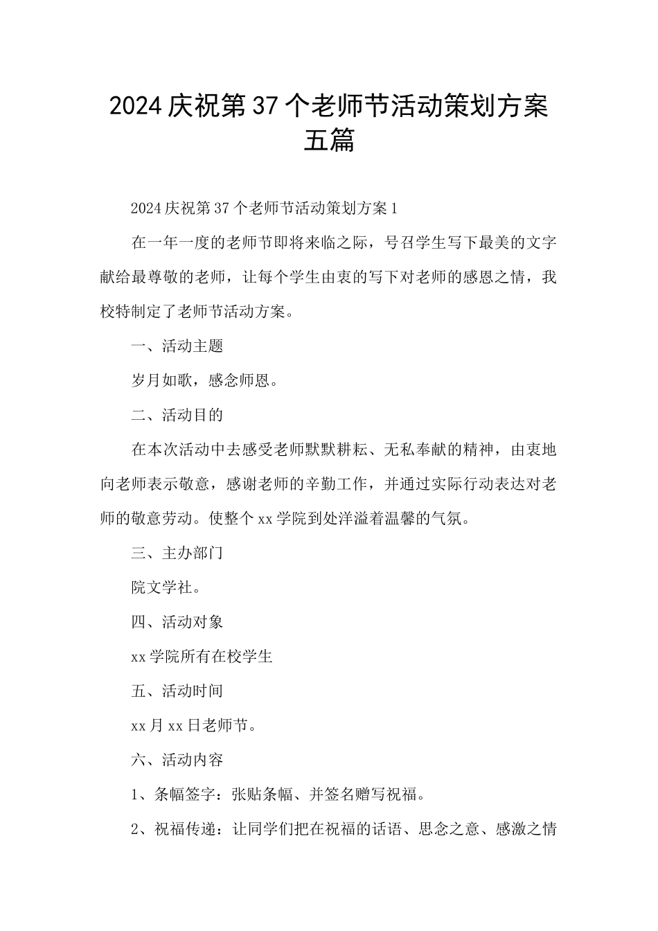 2024庆祝第37个教师节活动策划方案五篇_第1页