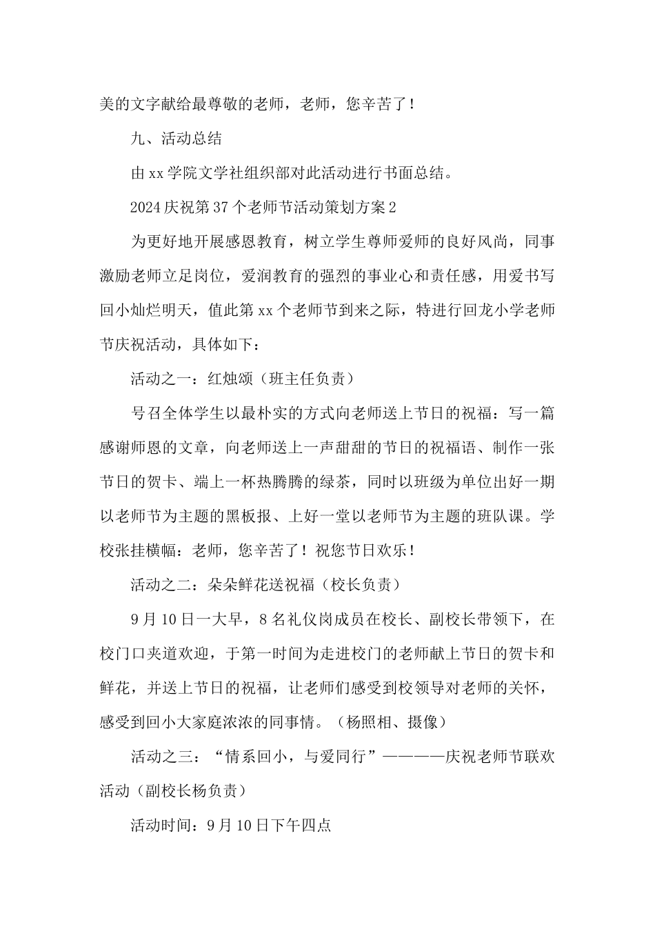 2024庆祝第37个教师节活动策划方案五篇_第3页