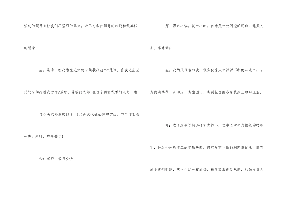 2024庆祝教师节活动主持词_第2页