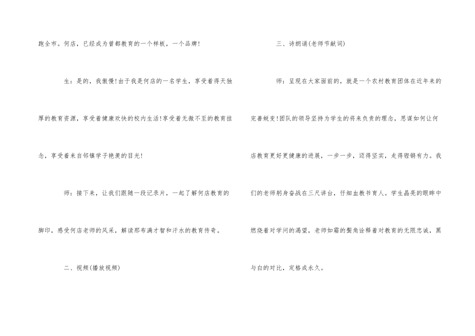 2024庆祝教师节活动主持词_第3页