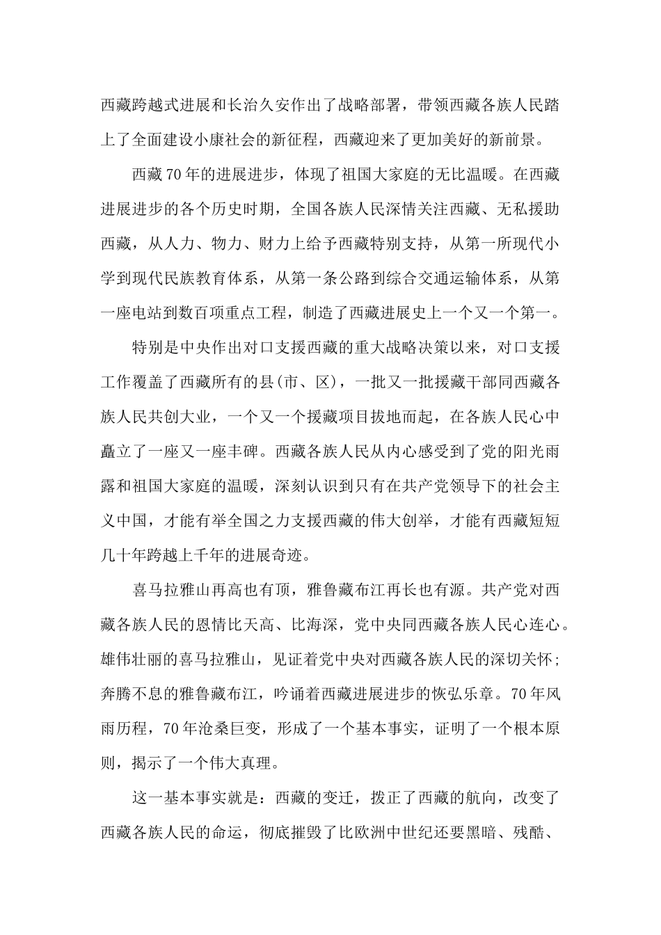 2024庆祝西藏和平解放70周年演讲稿素材_第2页