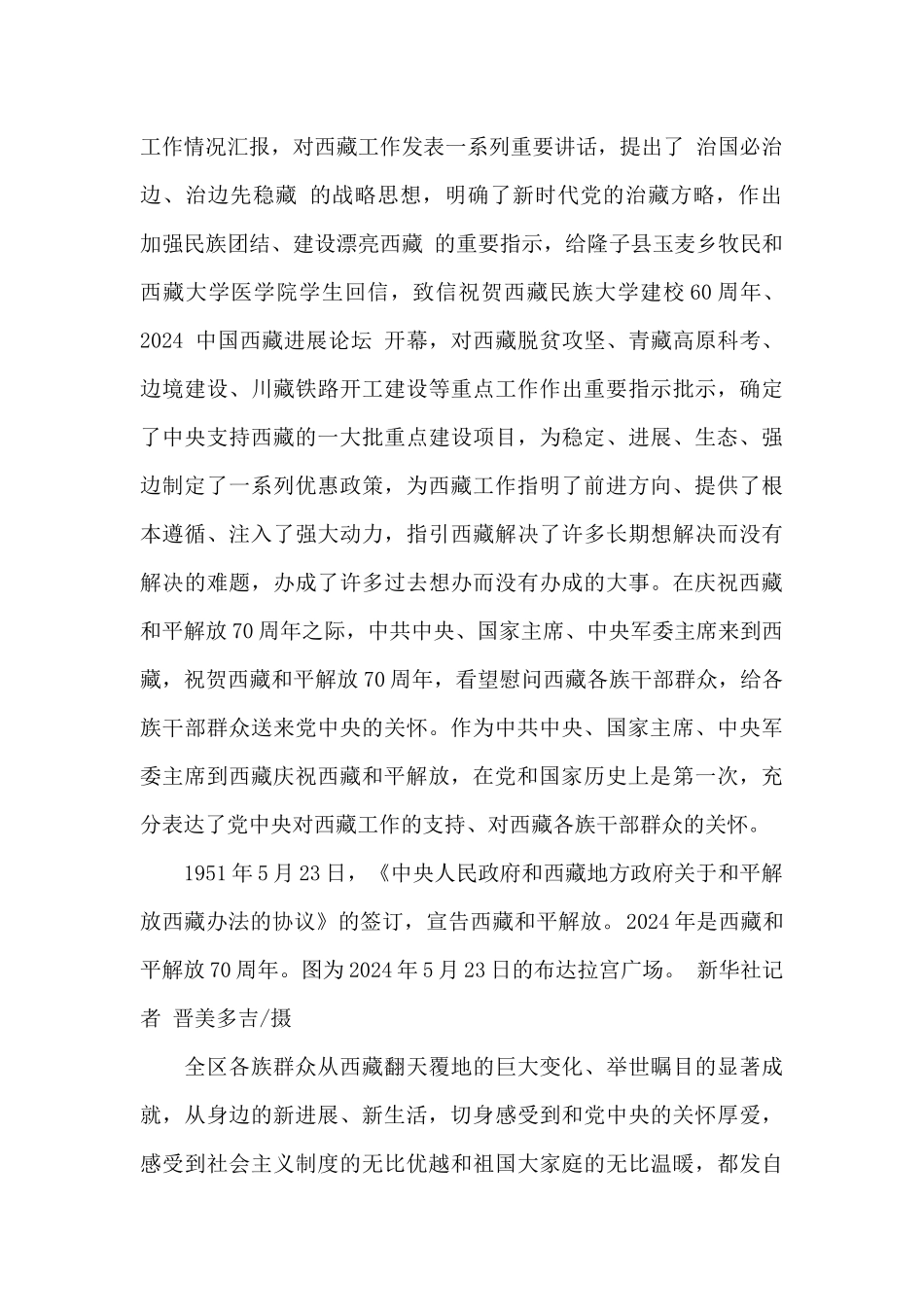 2024庆祝西藏和平解放70周年简报精选六篇_第2页