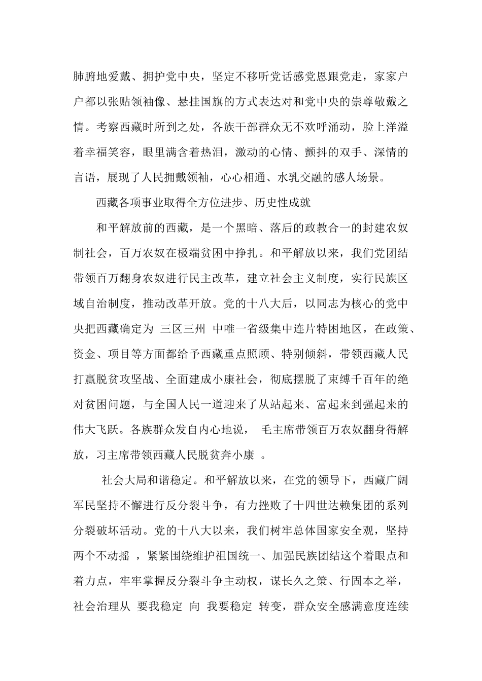 2024庆祝西藏和平解放70周年简报精选六篇_第3页