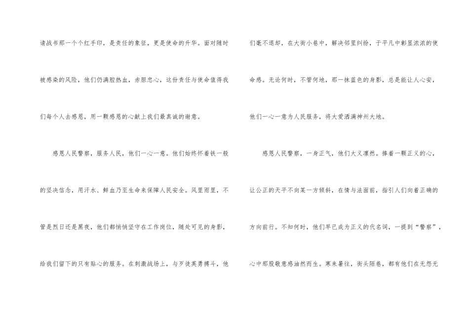 2024庆祝首个警察节光荣的时刻观后感_第2页