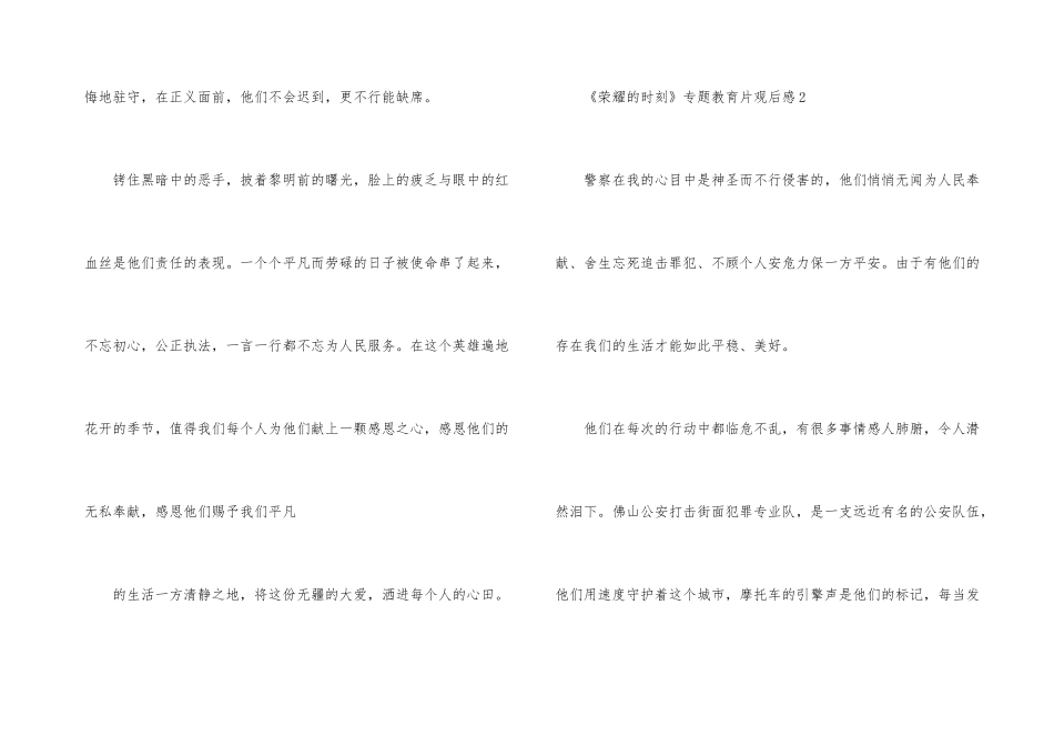 2024庆祝首个警察节光荣的时刻观后感_第3页