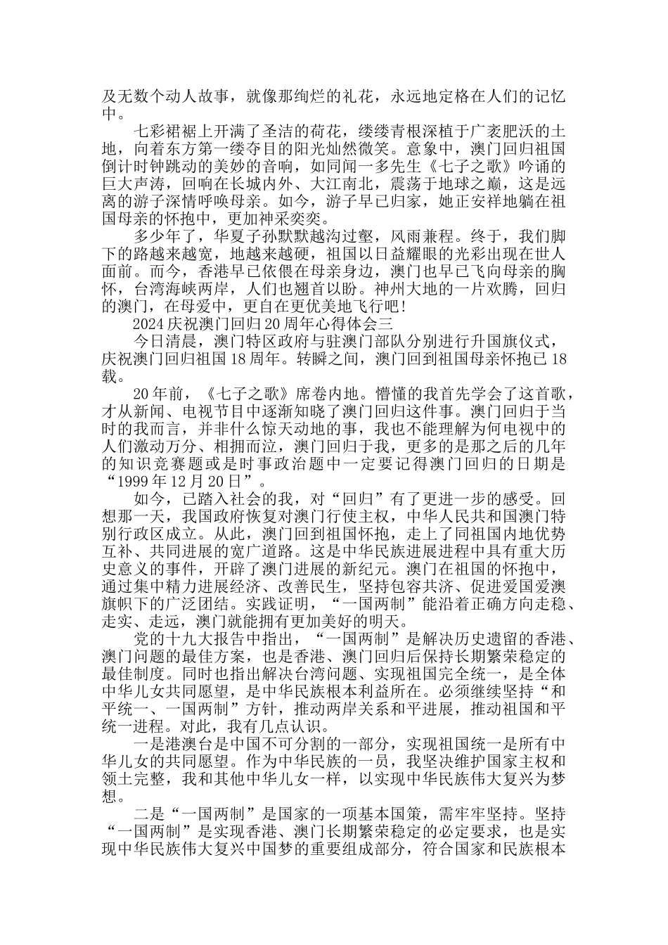 2024庆祝澳门回归20周年心得体会_第2页