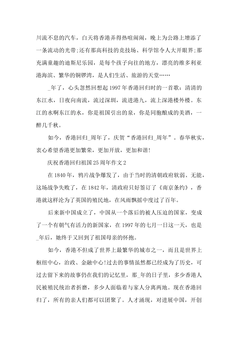 2024庆祝香港回归祖国25周年作文_第2页