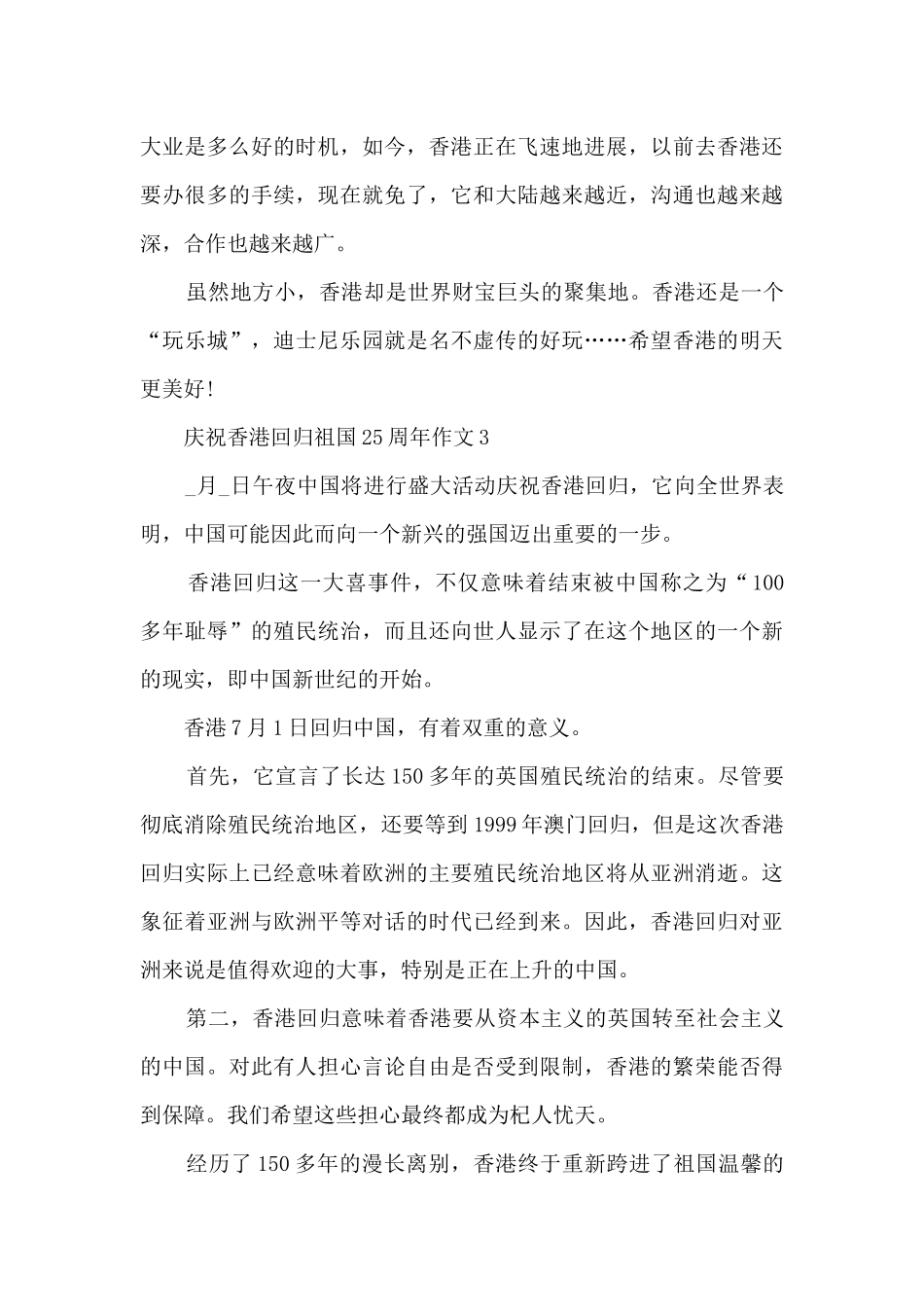 2024庆祝香港回归祖国25周年作文_第3页