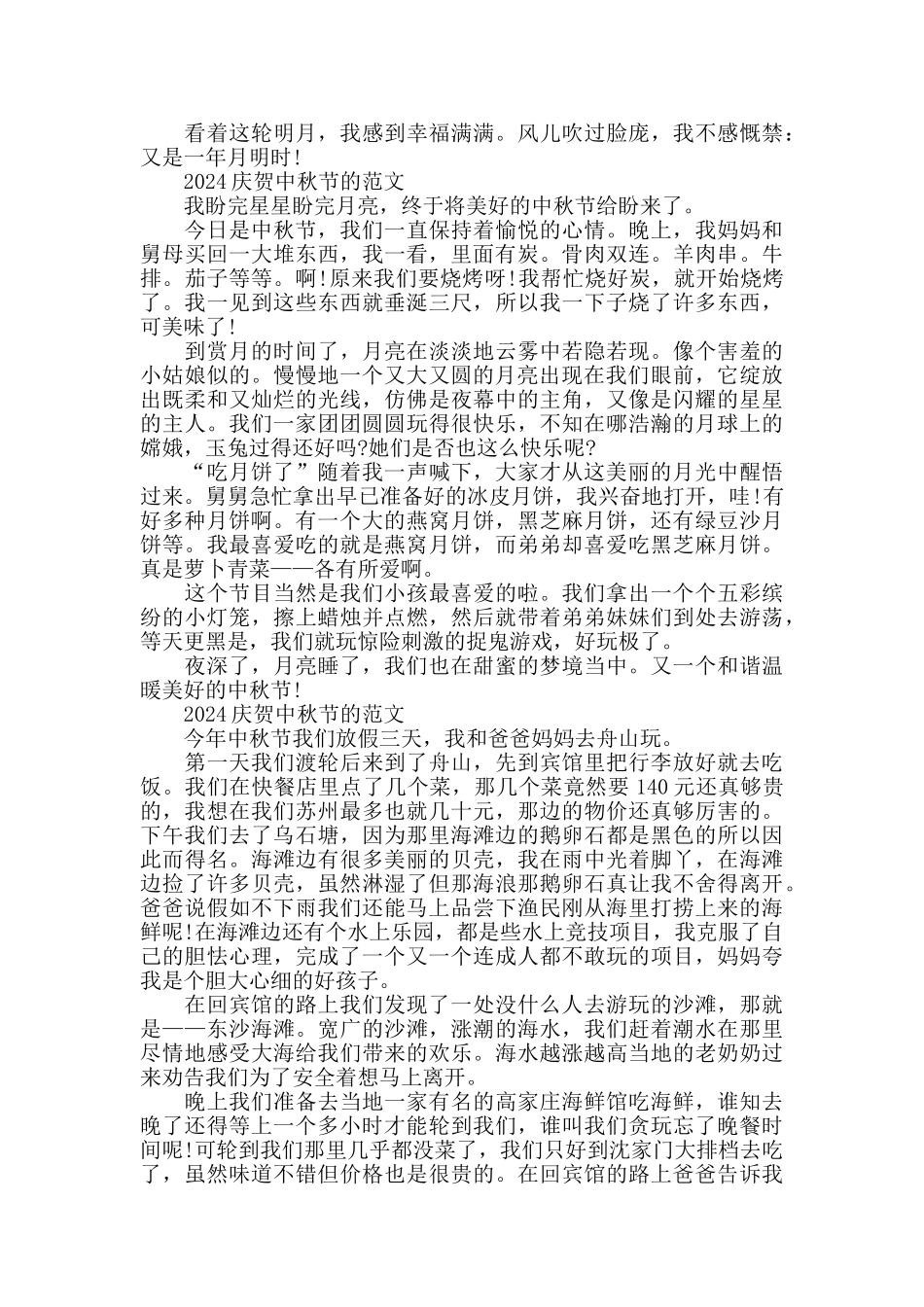 2024庆贺中秋节的范文五篇_第2页