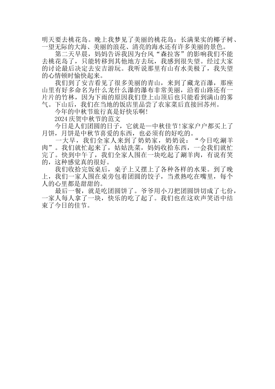 2024庆贺中秋节的范文五篇_第3页