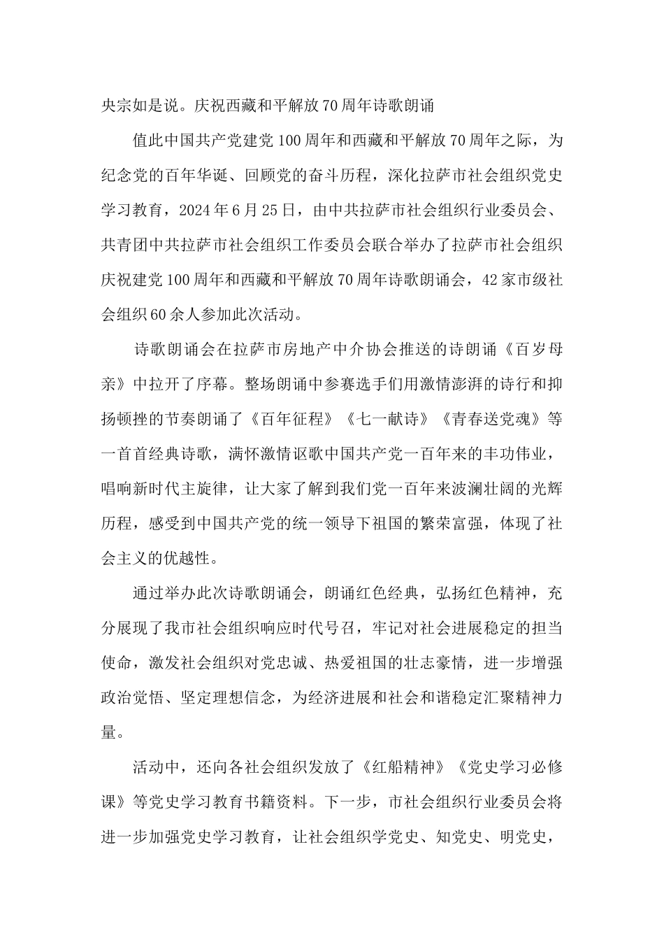 2024庆祝西藏和平解放70周年诗歌朗诵精选篇章_第2页