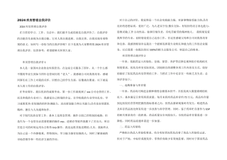 2024库房管理自我评价