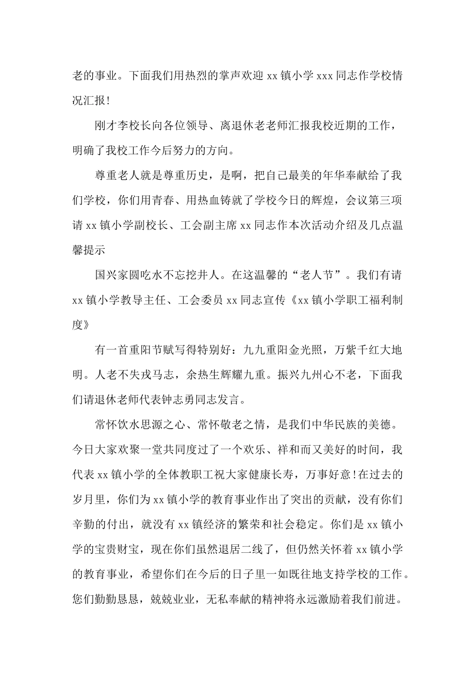 2024庆祝重阳节晚会活动主持人串词精选_第2页