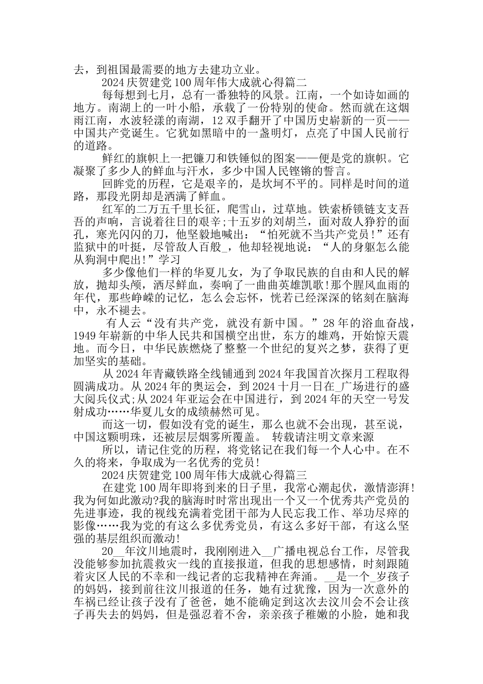 2024庆贺建党100周年伟大成就心得和感悟五篇_第2页