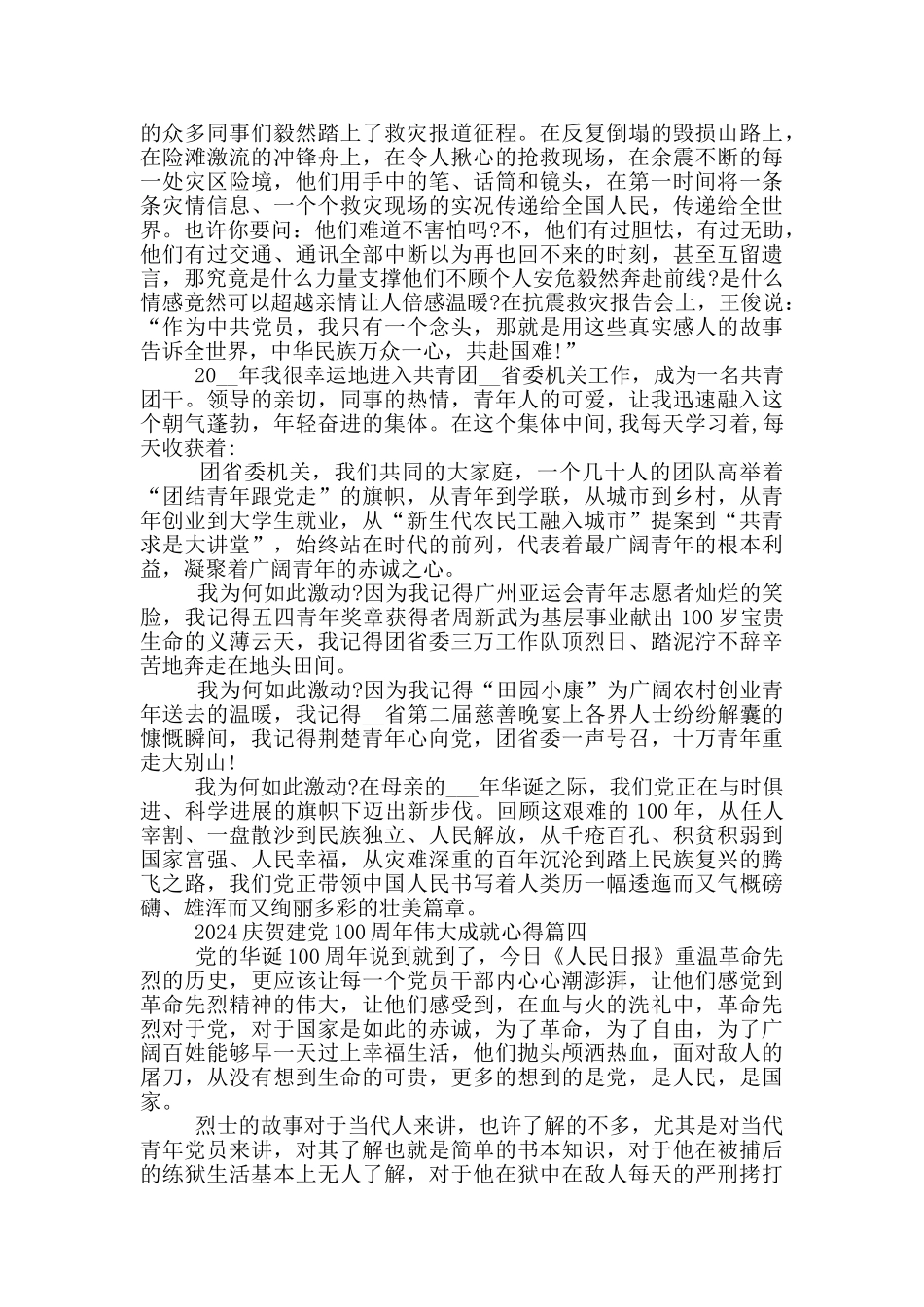 2024庆贺建党100周年伟大成就心得和感悟五篇_第3页