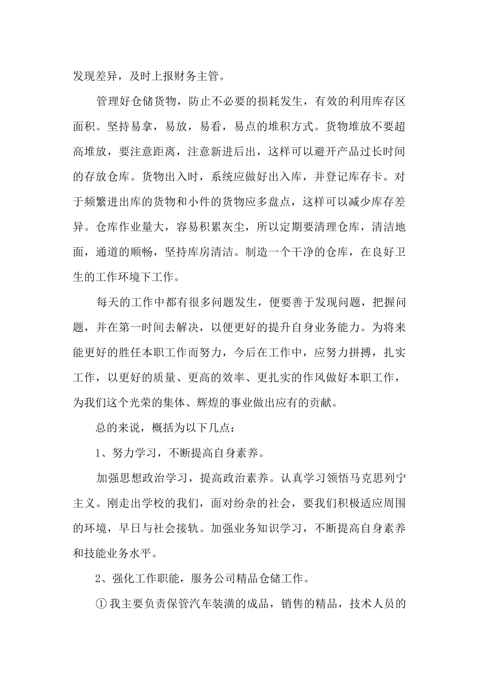 2024库管工作总结5篇_第2页