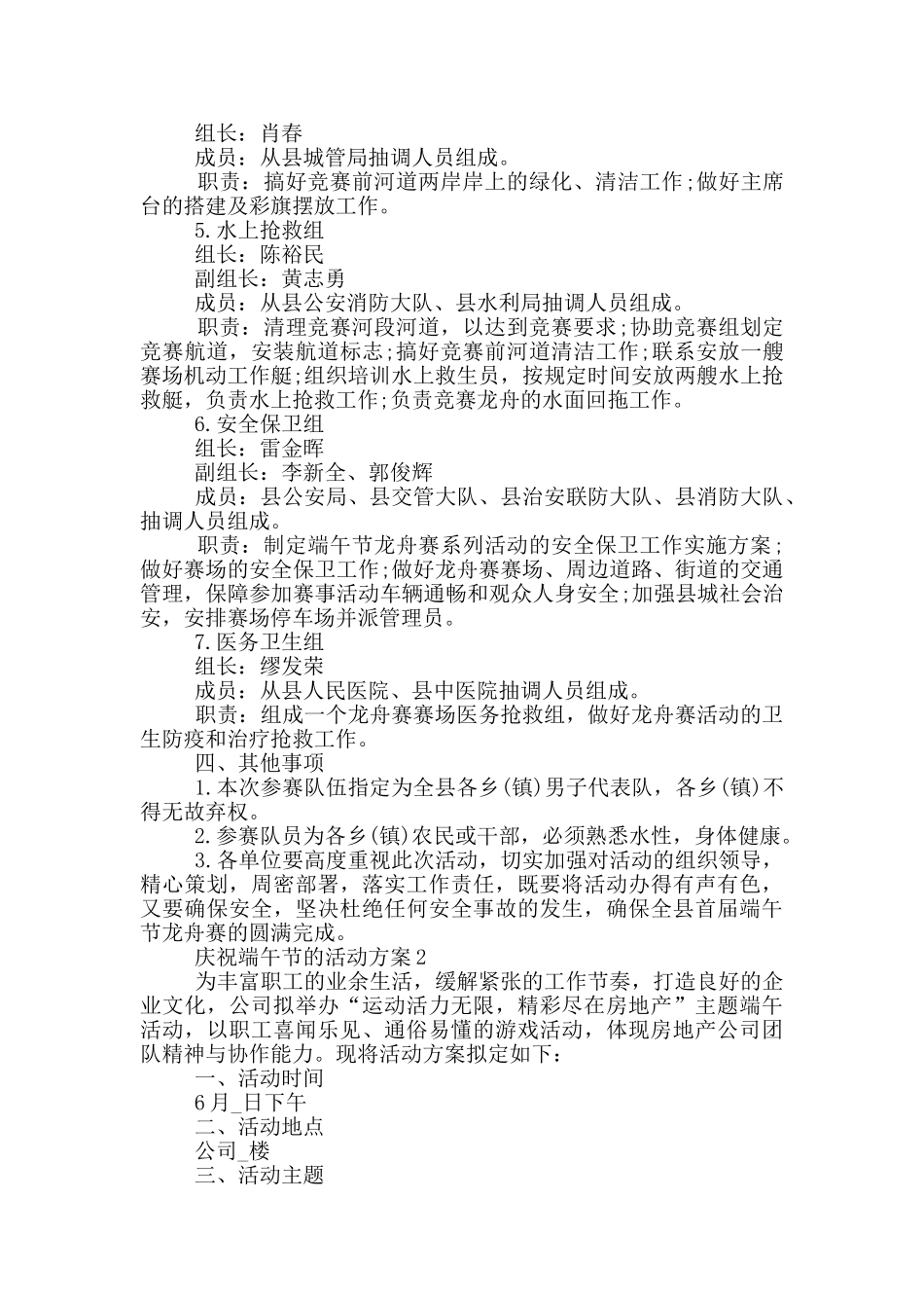 2024庆祝端午节的活动方案5篇_第2页