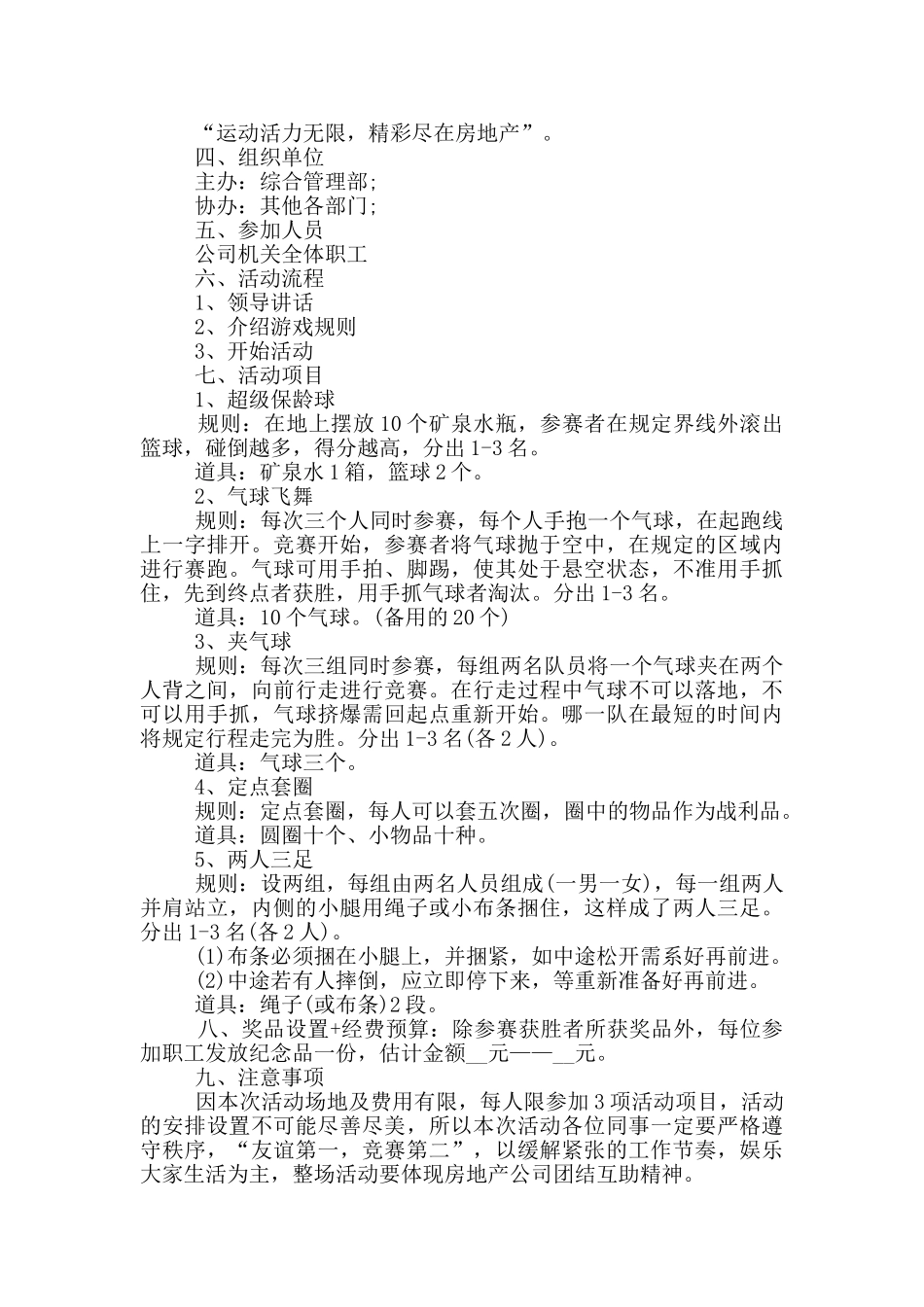 2024庆祝端午节的活动方案5篇_第3页