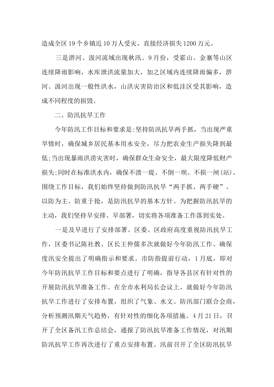 2024应急局个人工作总结5篇_第2页