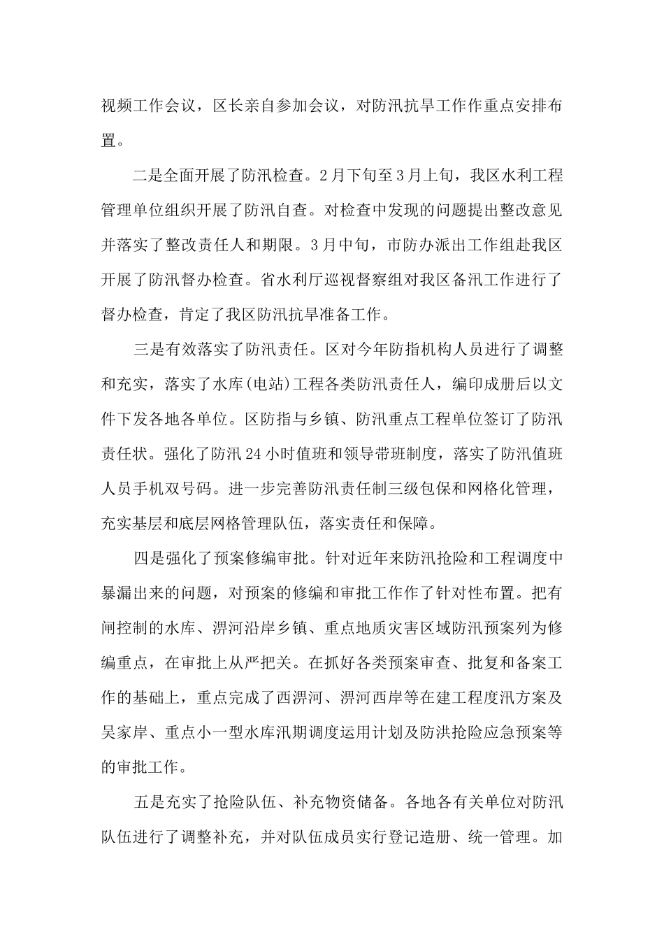 2024应急局个人工作总结5篇_第3页