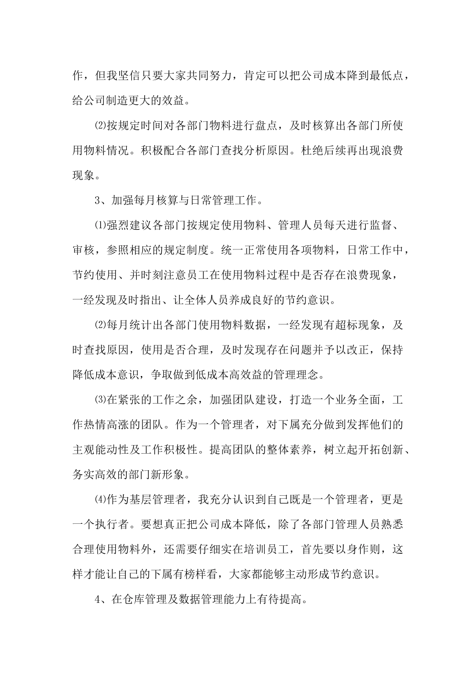 2024库管实习工作总结范文二篇_第3页