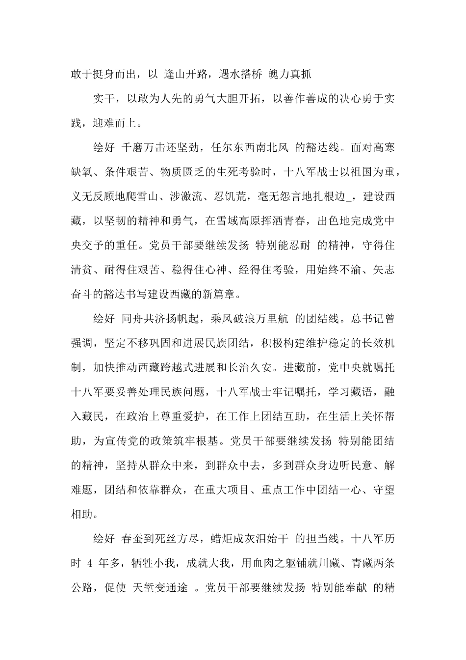2024庆祝西藏和平解放70周年心得体会_第2页