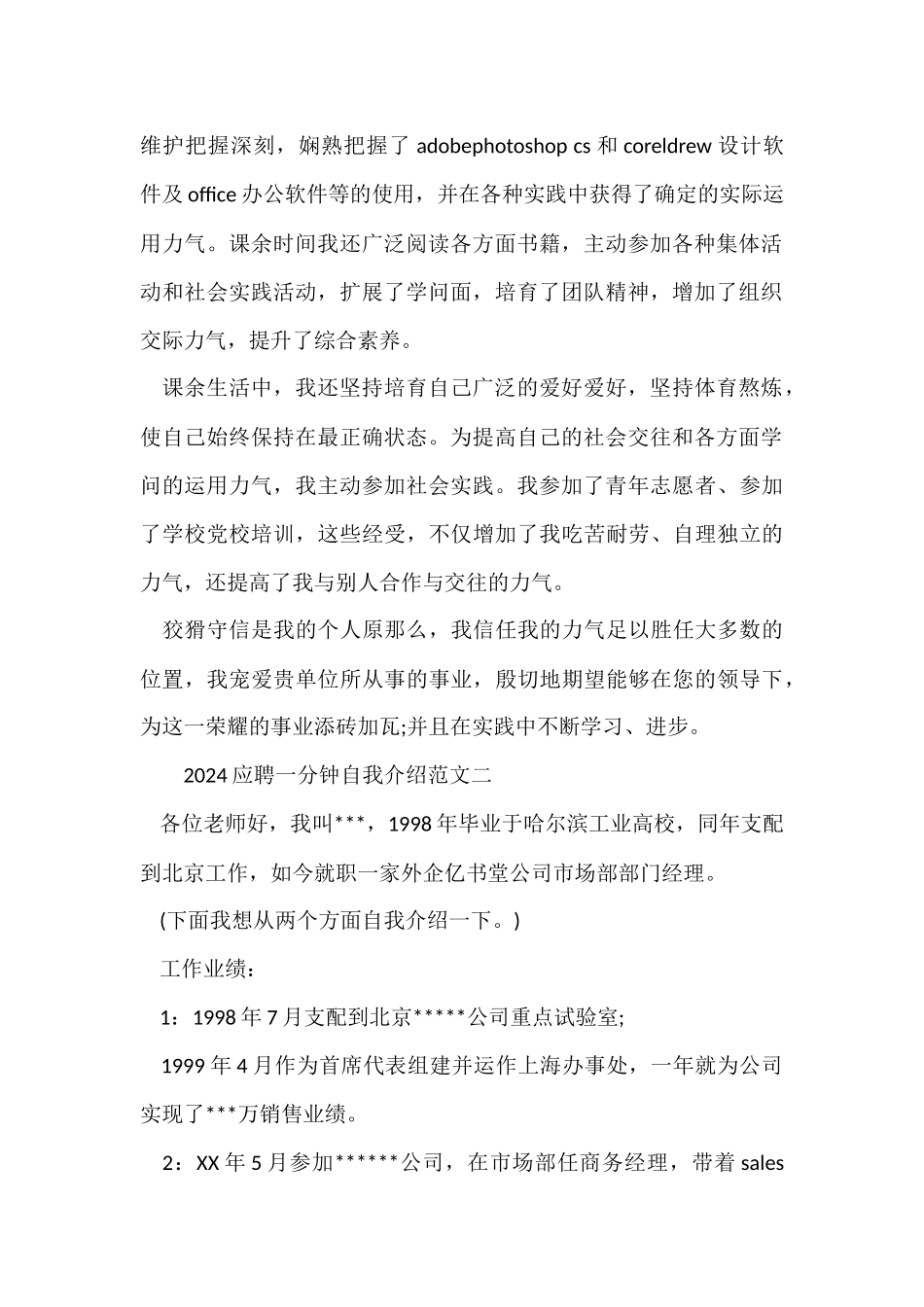 2024应聘一分钟自我介绍_第2页