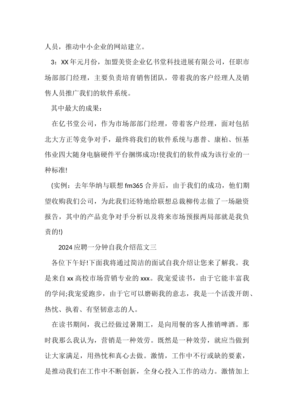 2024应聘一分钟自我介绍_第3页