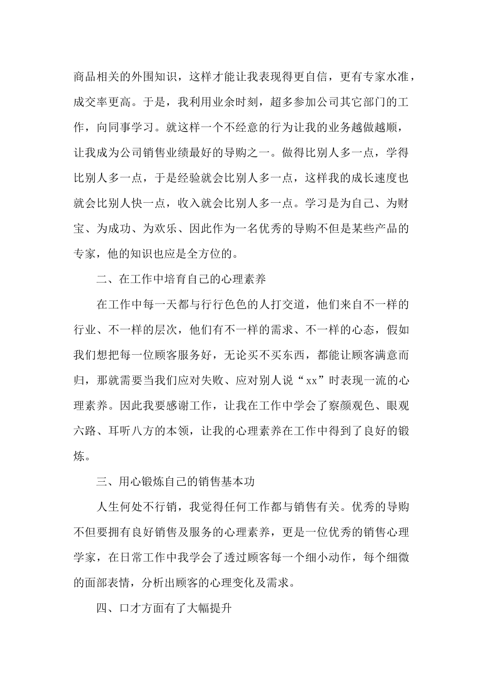 2024店员年终个人工作总结5篇合集_第2页