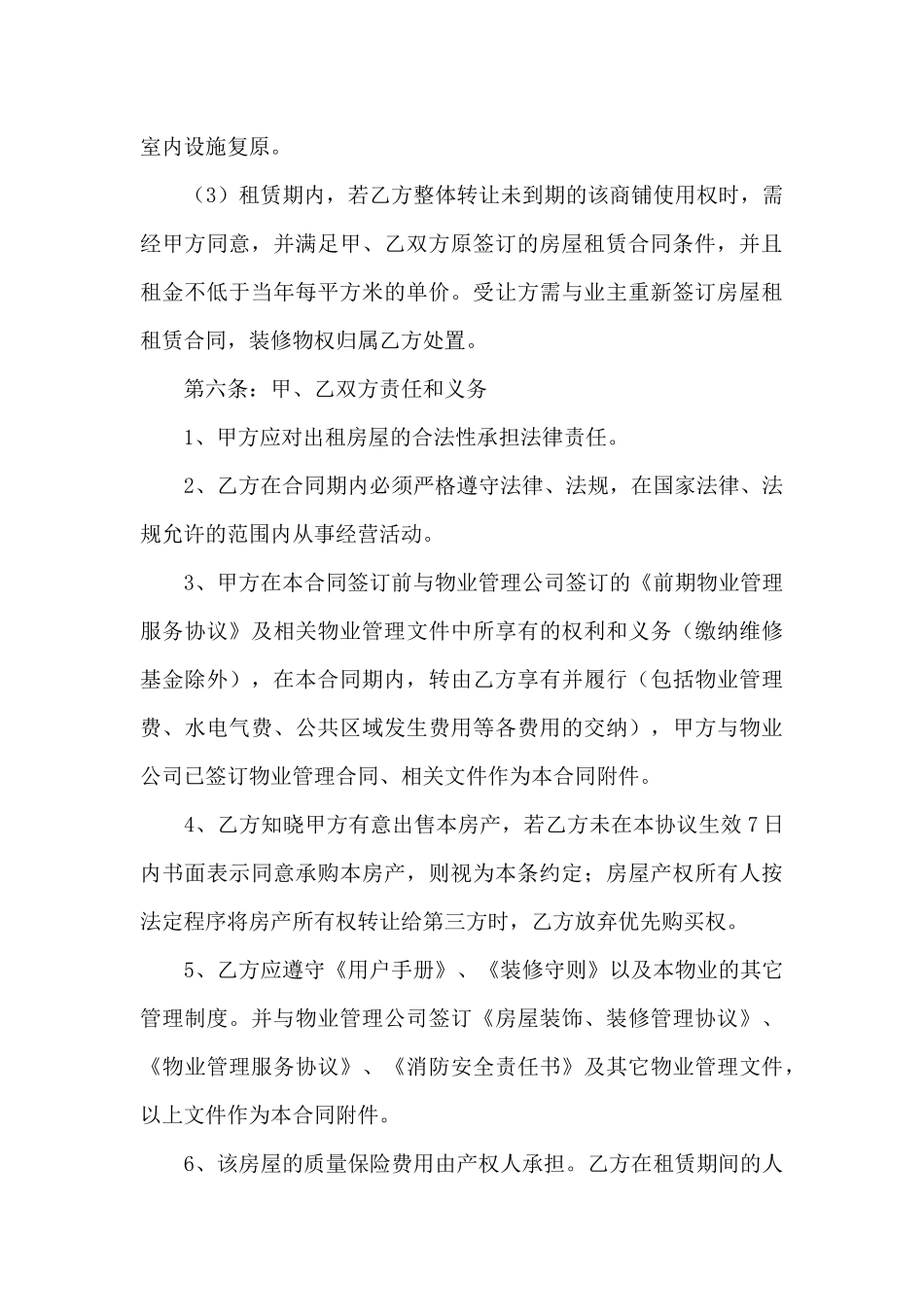 2024店铺租赁合同协议书模板标准5篇_第3页