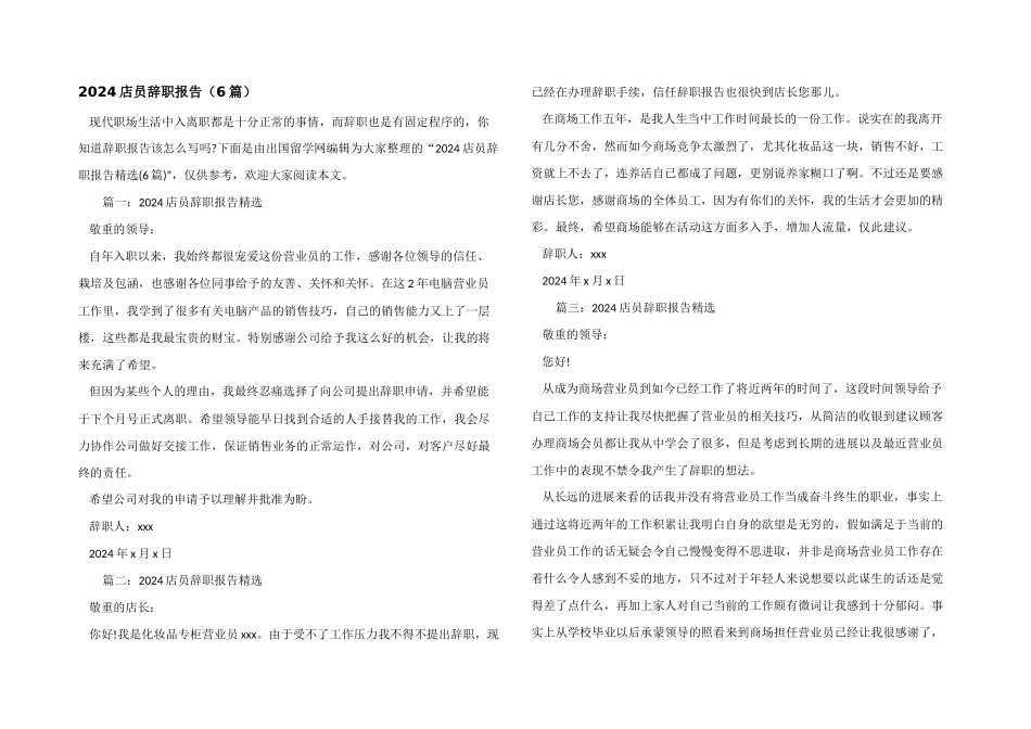 2024店员辞职报告_第1页