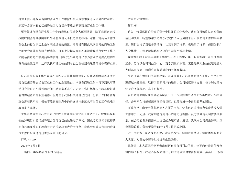2024店员辞职报告_第2页