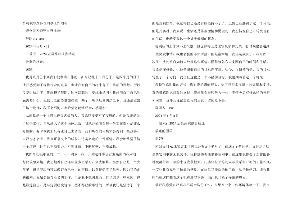 2024店员辞职报告_第3页