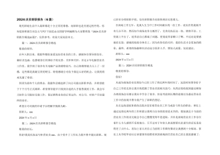 2024店员辞职报告