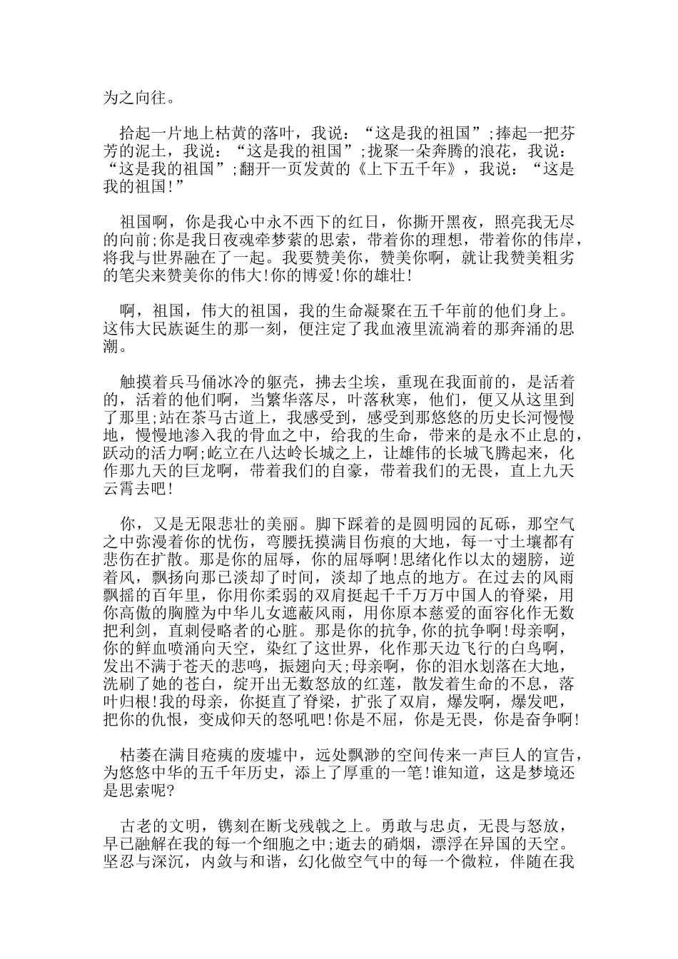 2024庆贺建国70周年国庆阅兵式辉煌观后感范文5篇_第2页