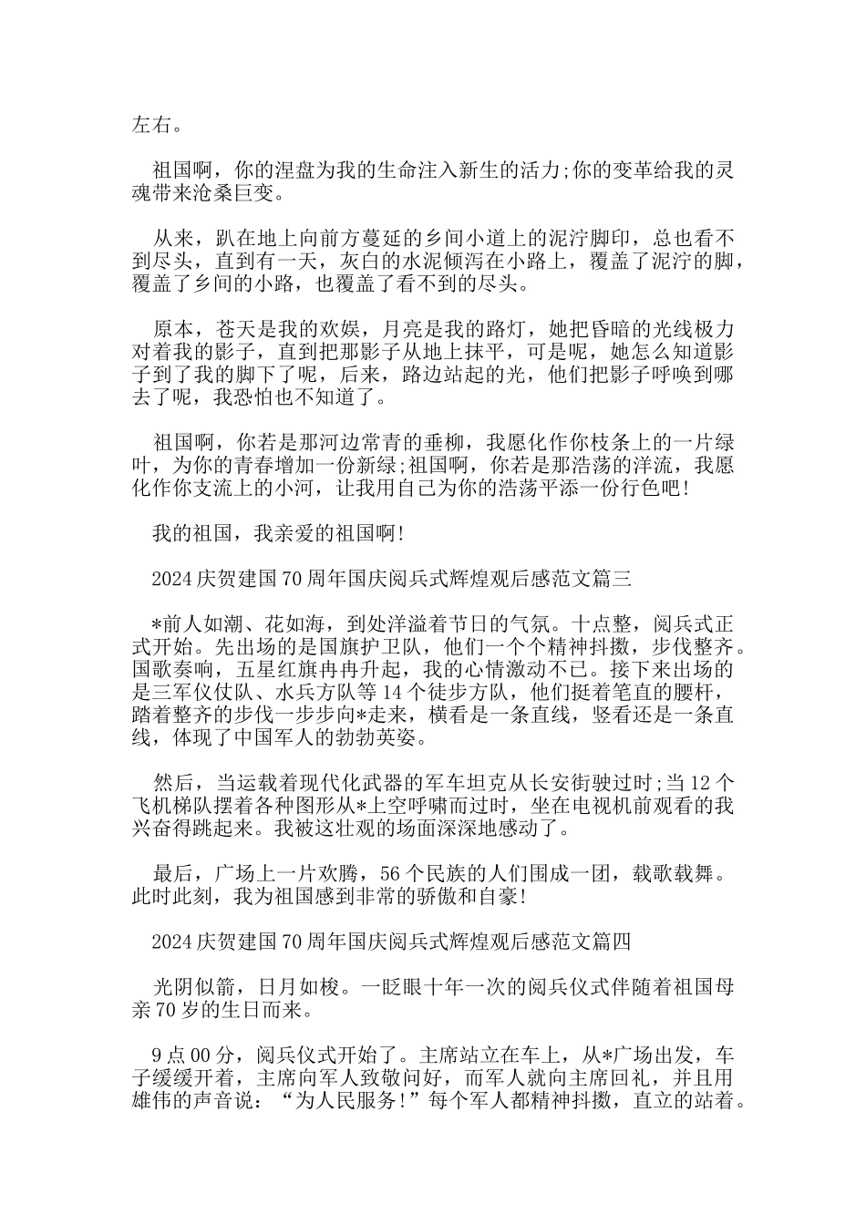 2024庆贺建国70周年国庆阅兵式辉煌观后感范文5篇_第3页