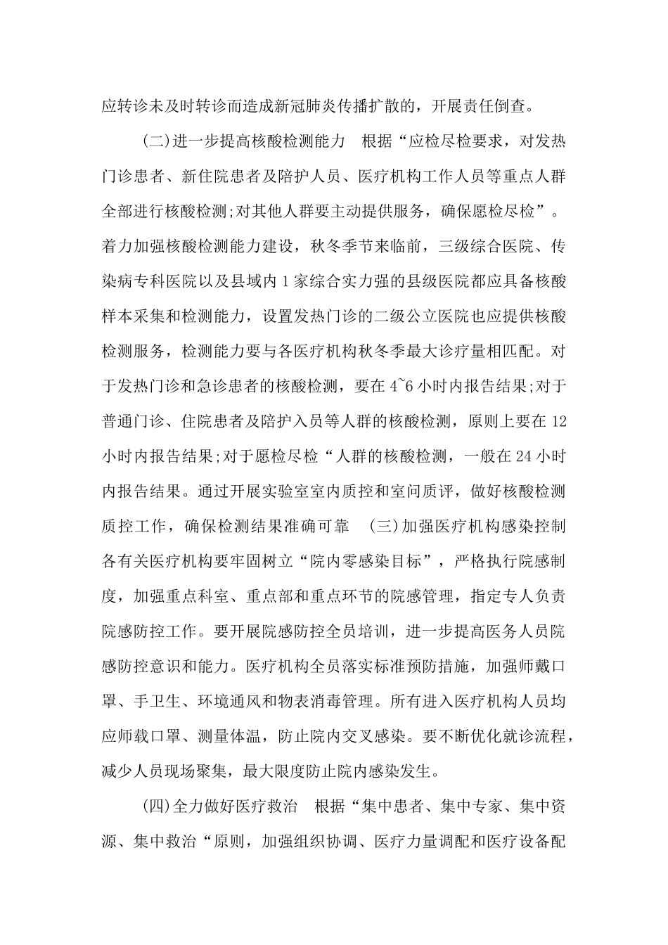 2024应对秋冬季新冠肺炎疫情医疗救治工作方案_第3页