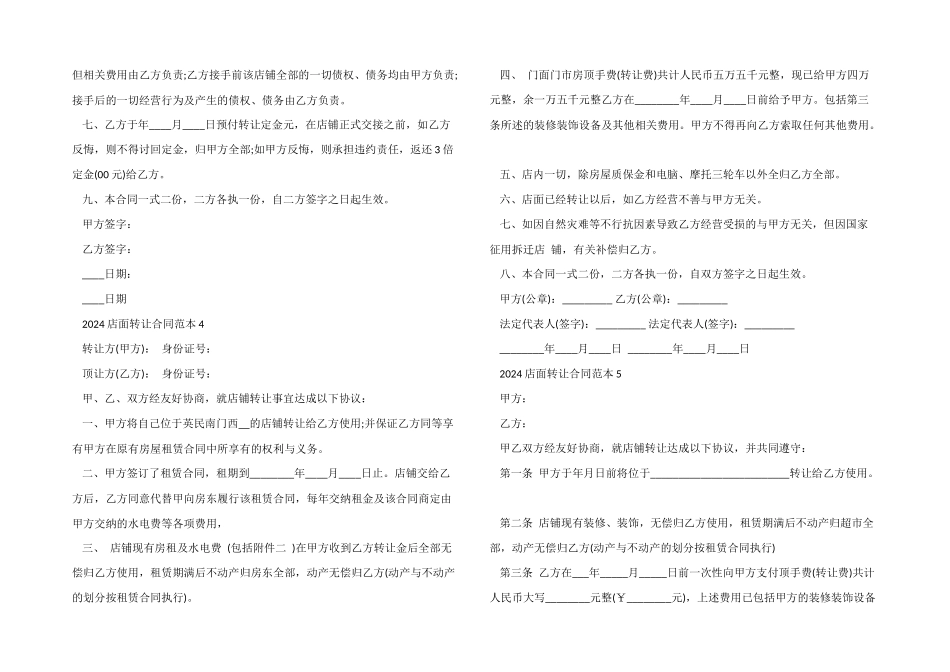 2024店面转让合同范本_第3页