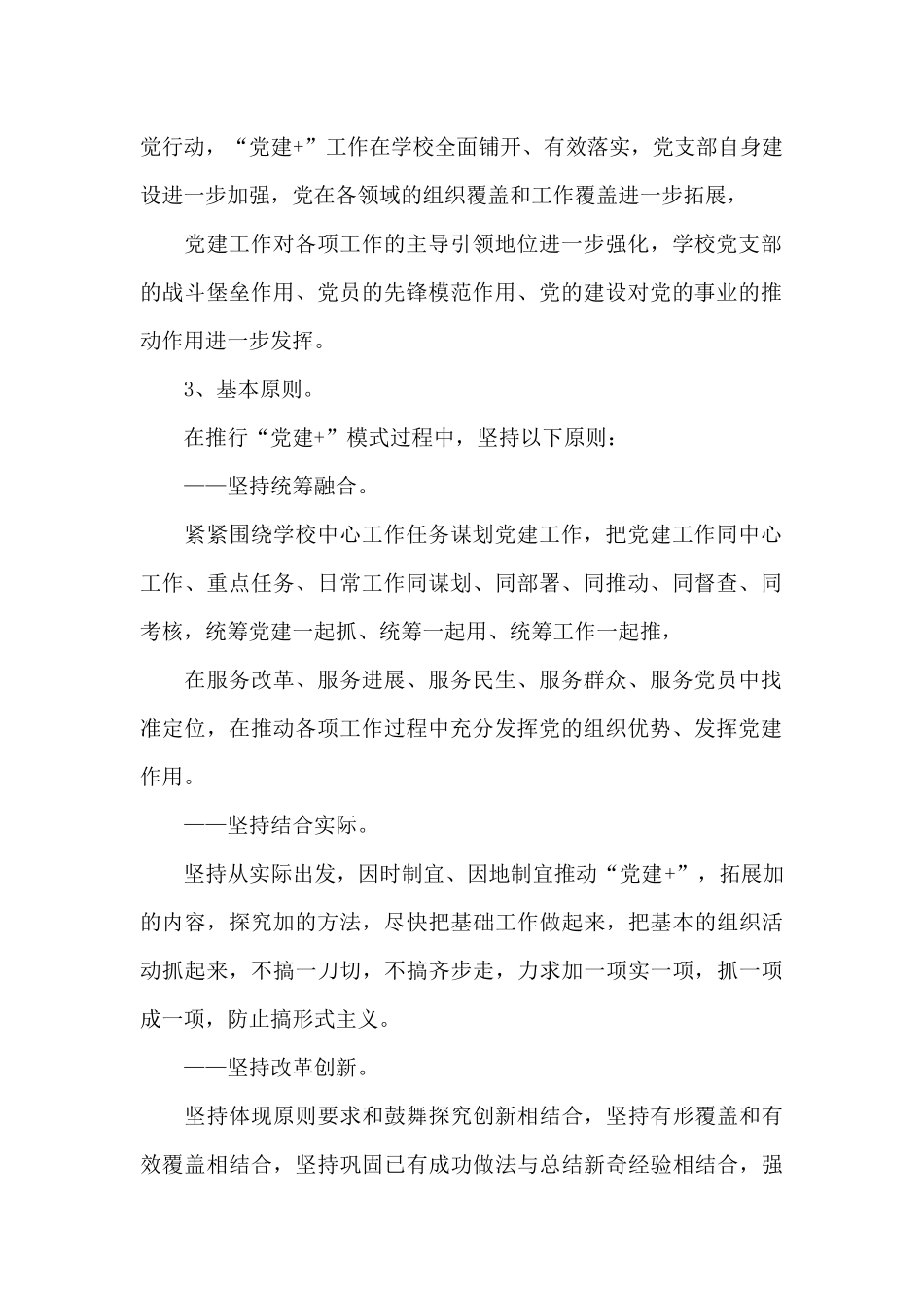 2024度乡村风貌提升工作实施方案16篇_第2页