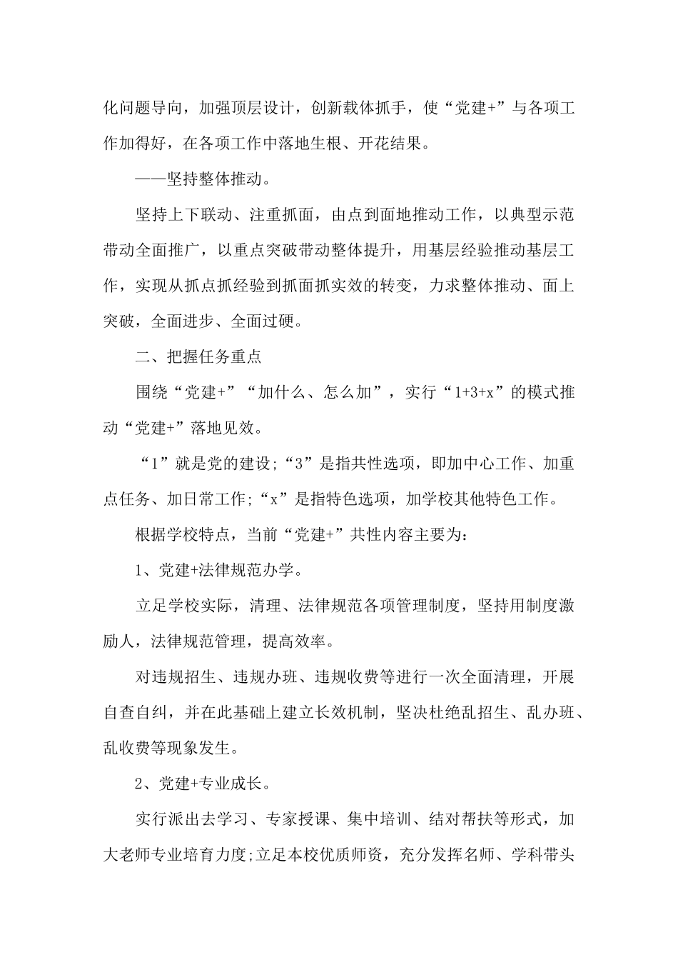 2024度乡村风貌提升工作实施方案16篇_第3页
