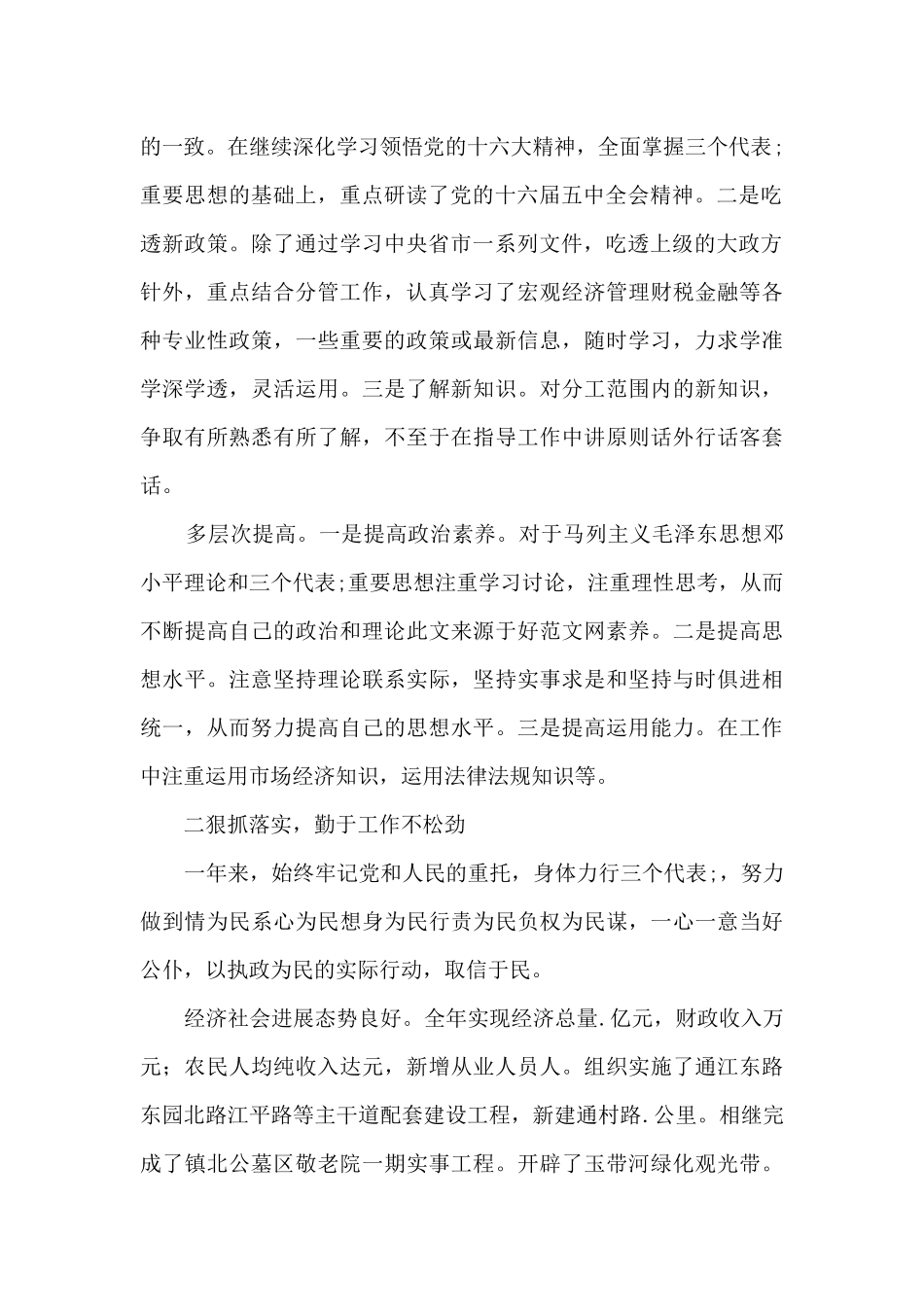 2024度乡镇长安全生产工作述职报告范文_第2页