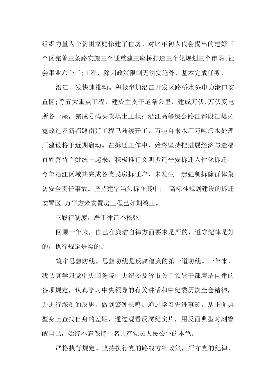 2024度乡镇长安全生产工作述职报告范文_第3页