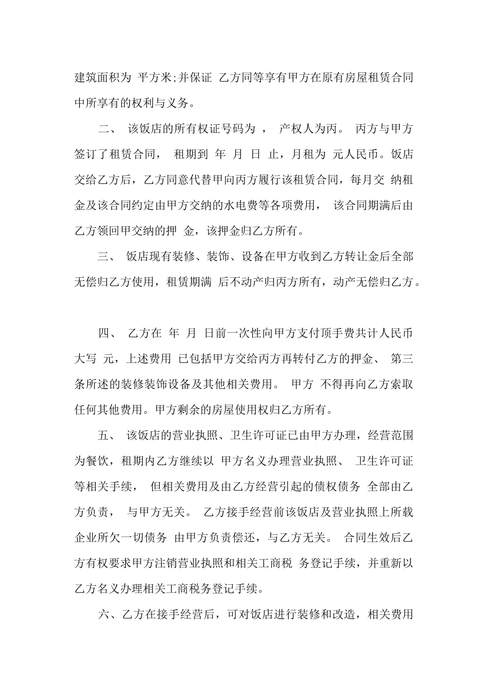 2024店面转让合同书_第3页