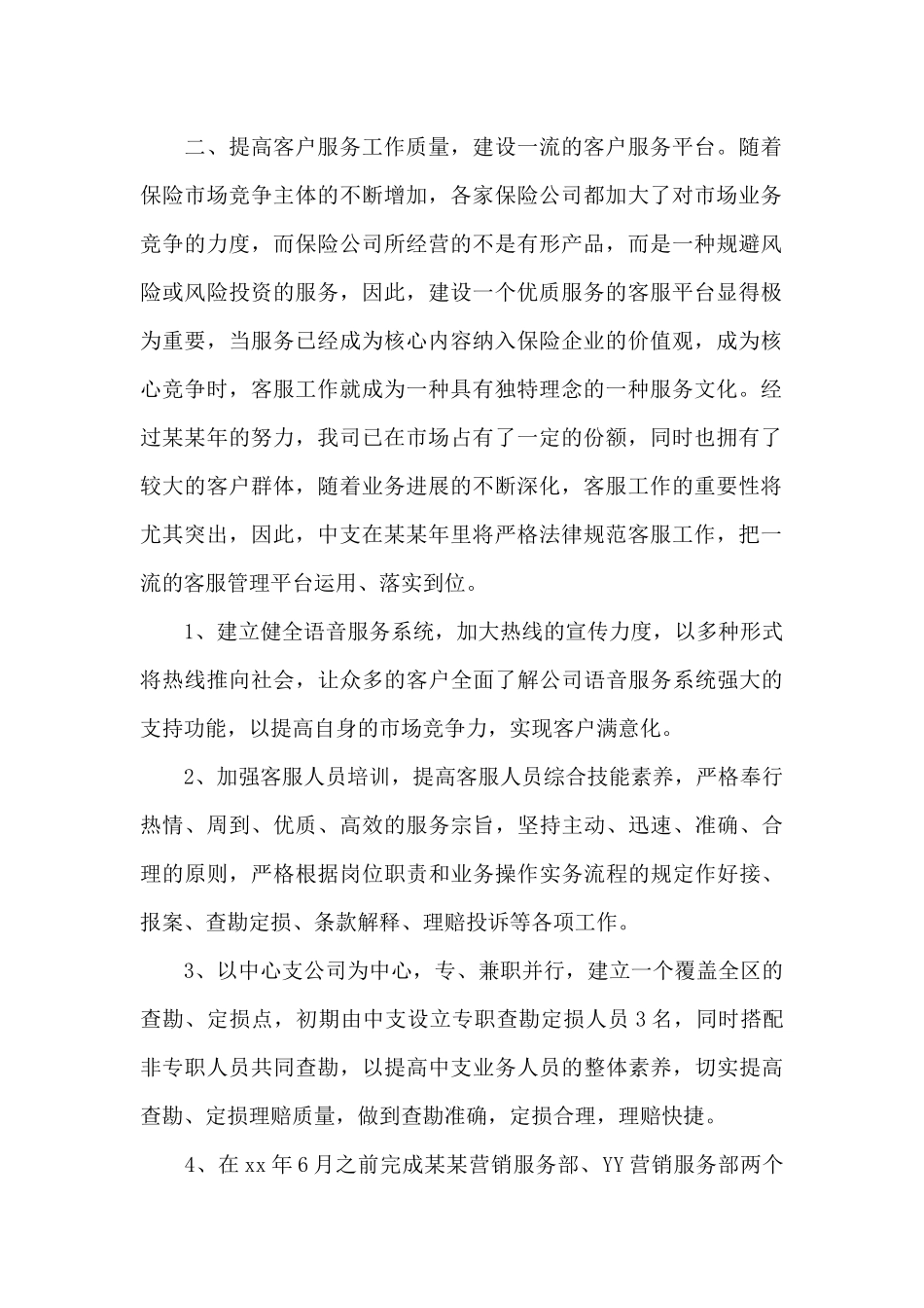 2024度保险公司个人工作计划三篇_第2页