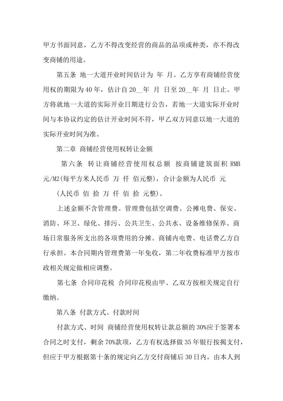 2024店铺转让合同协议书范本_第2页