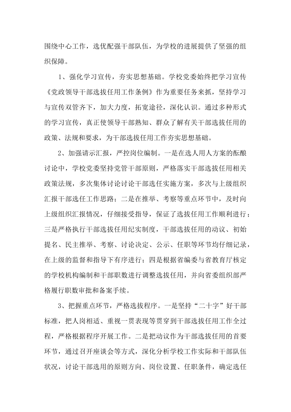 2024度干部选拔任用工作情况报告三篇_第2页