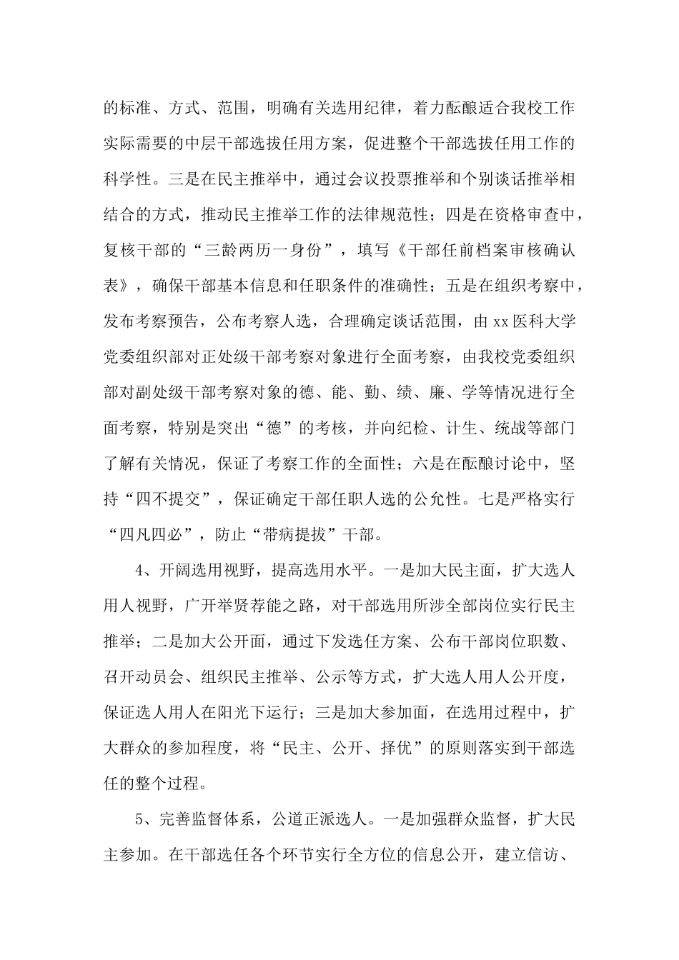 2024度干部选拔任用工作情况报告三篇_第3页