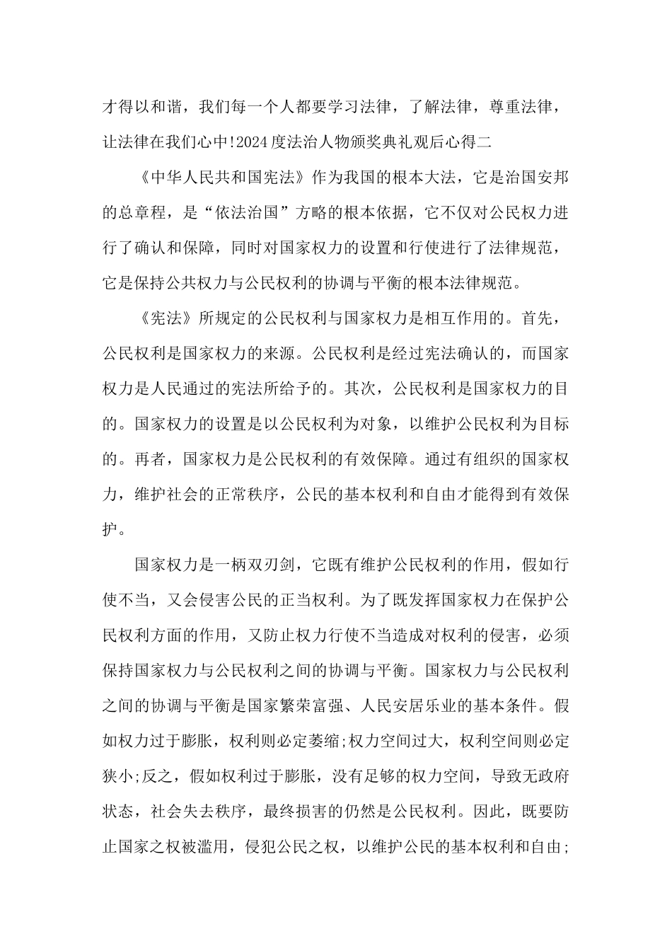 2024度法治人物颁奖典礼观后心得范文3篇_第2页