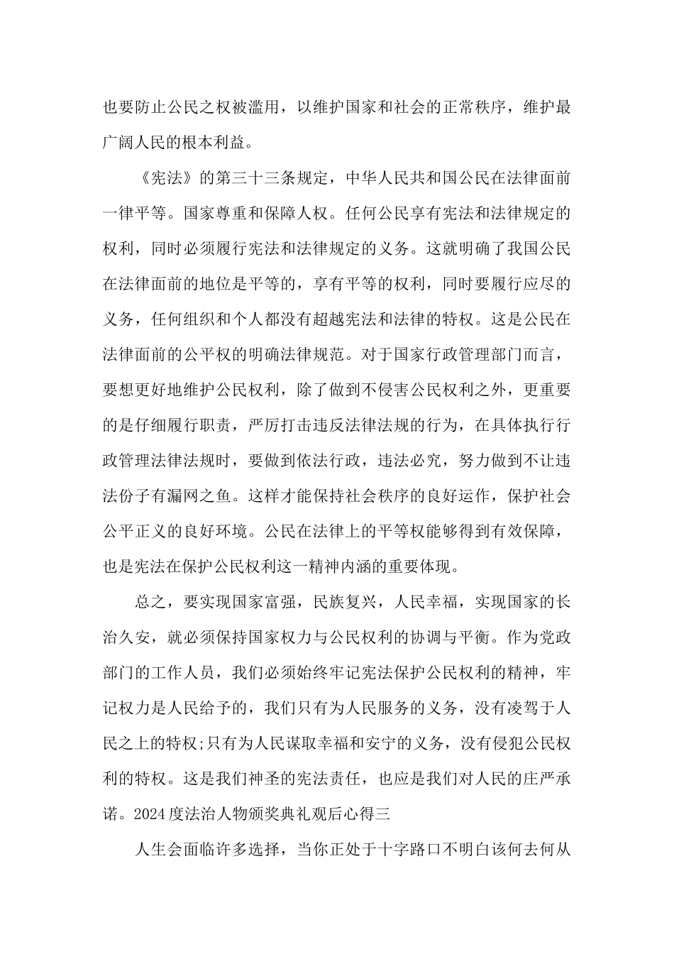 2024度法治人物颁奖典礼观后心得范文3篇_第3页