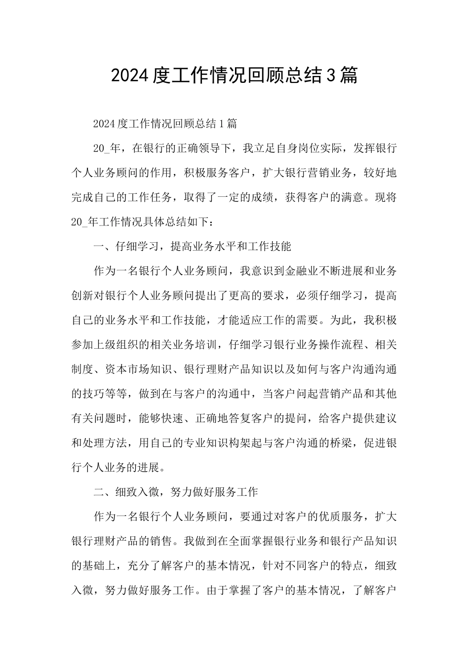 2024度工作情况回顾总结3篇_第1页